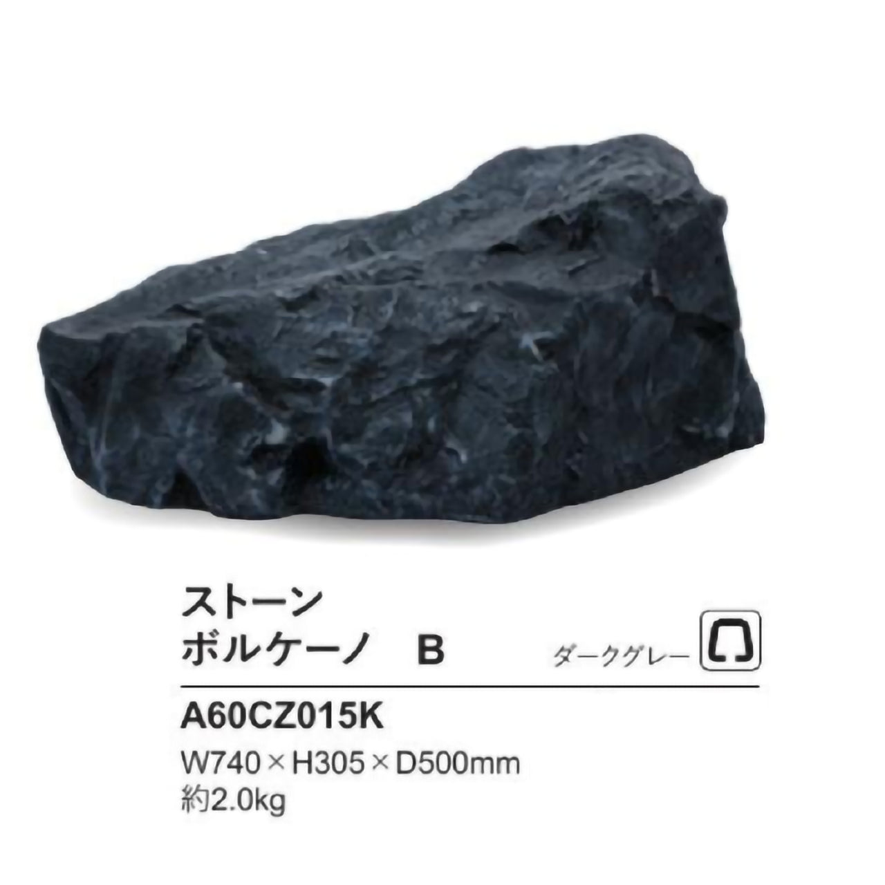 リフェイクストーン　ボルケーノ