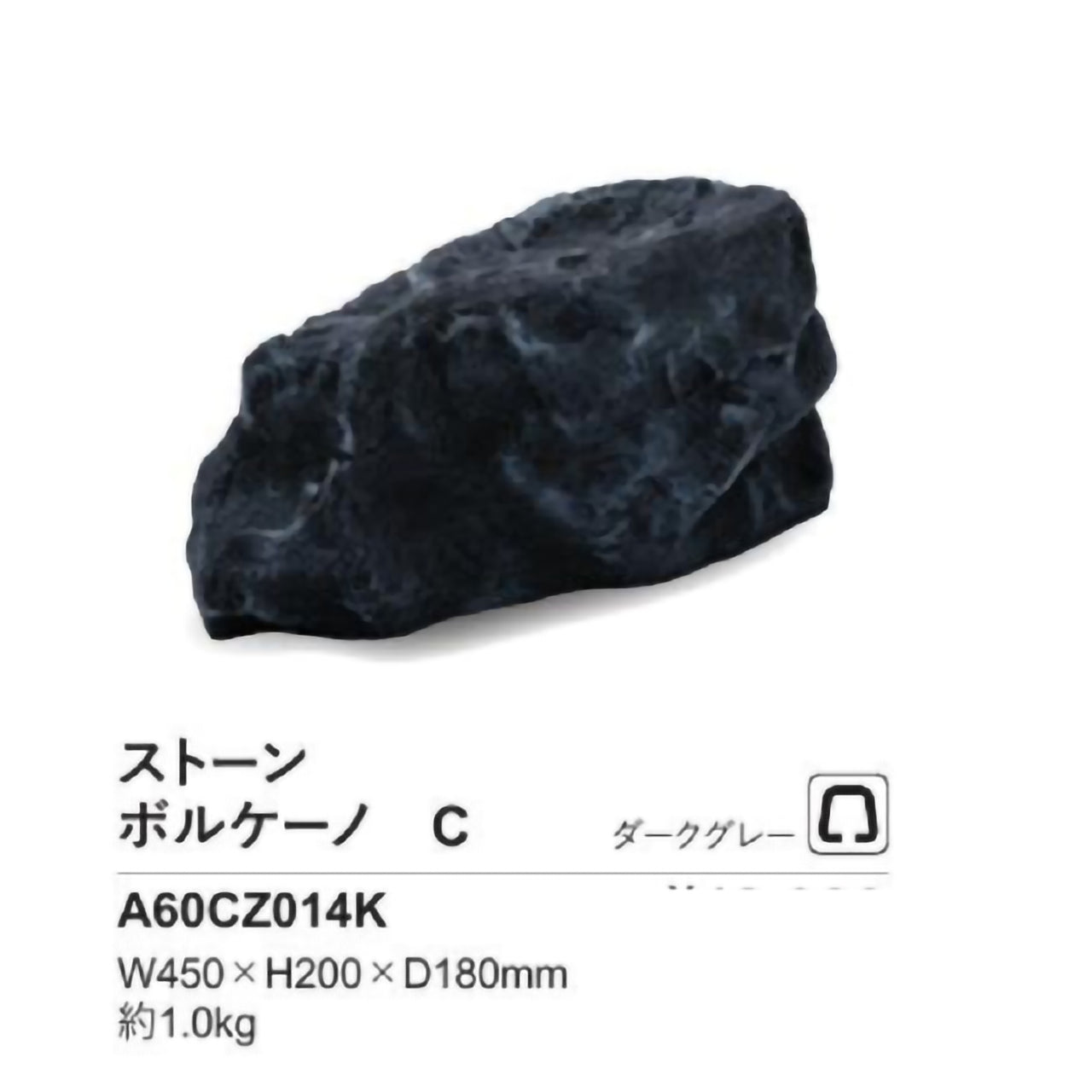 リフェイクストーン　ボルケーノ