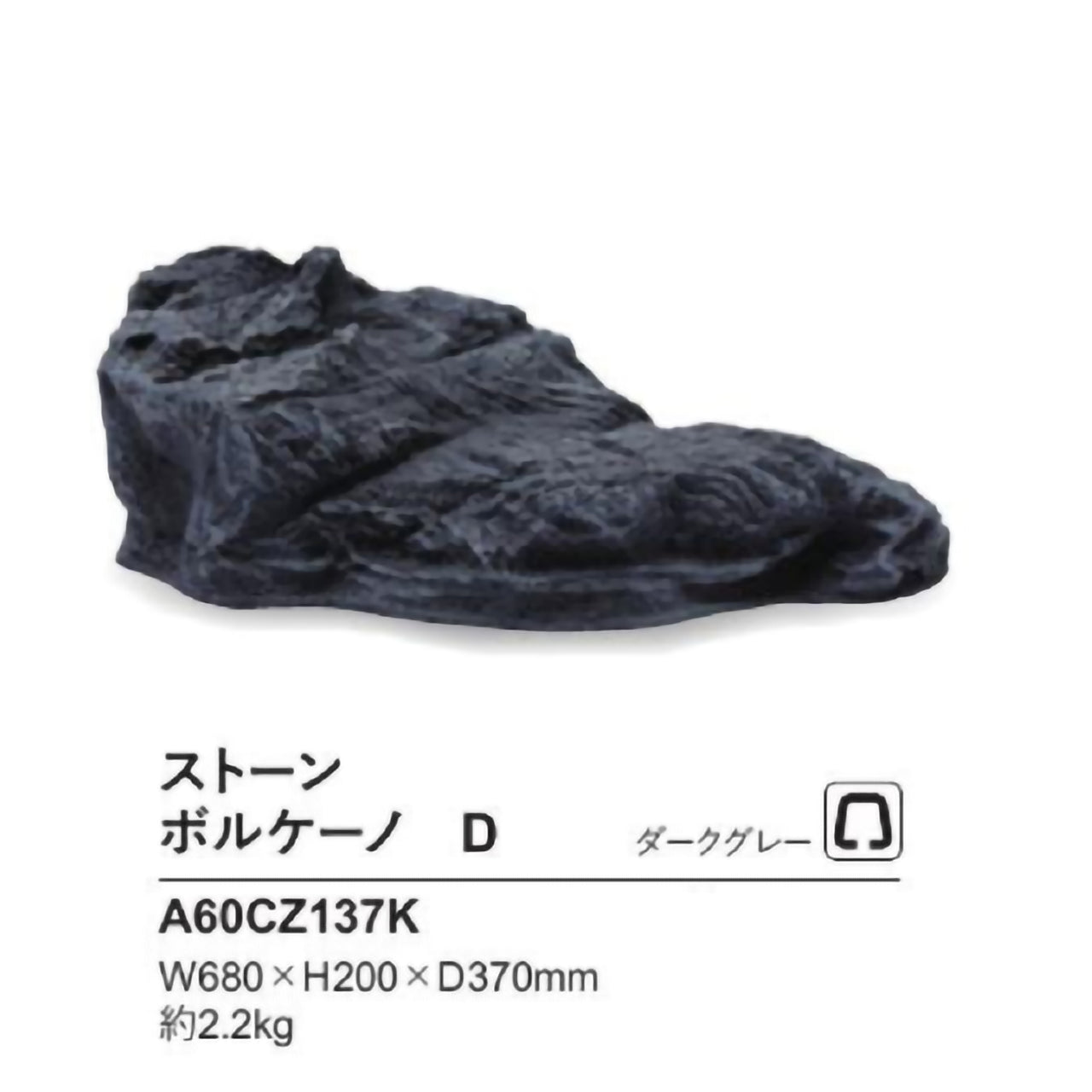 リフェイクストーン　ボルケーノ