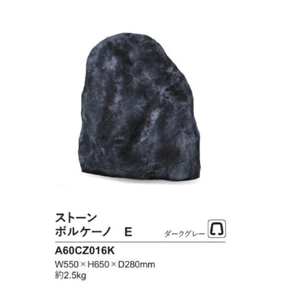 リフェイクストーン　ボルケーノ