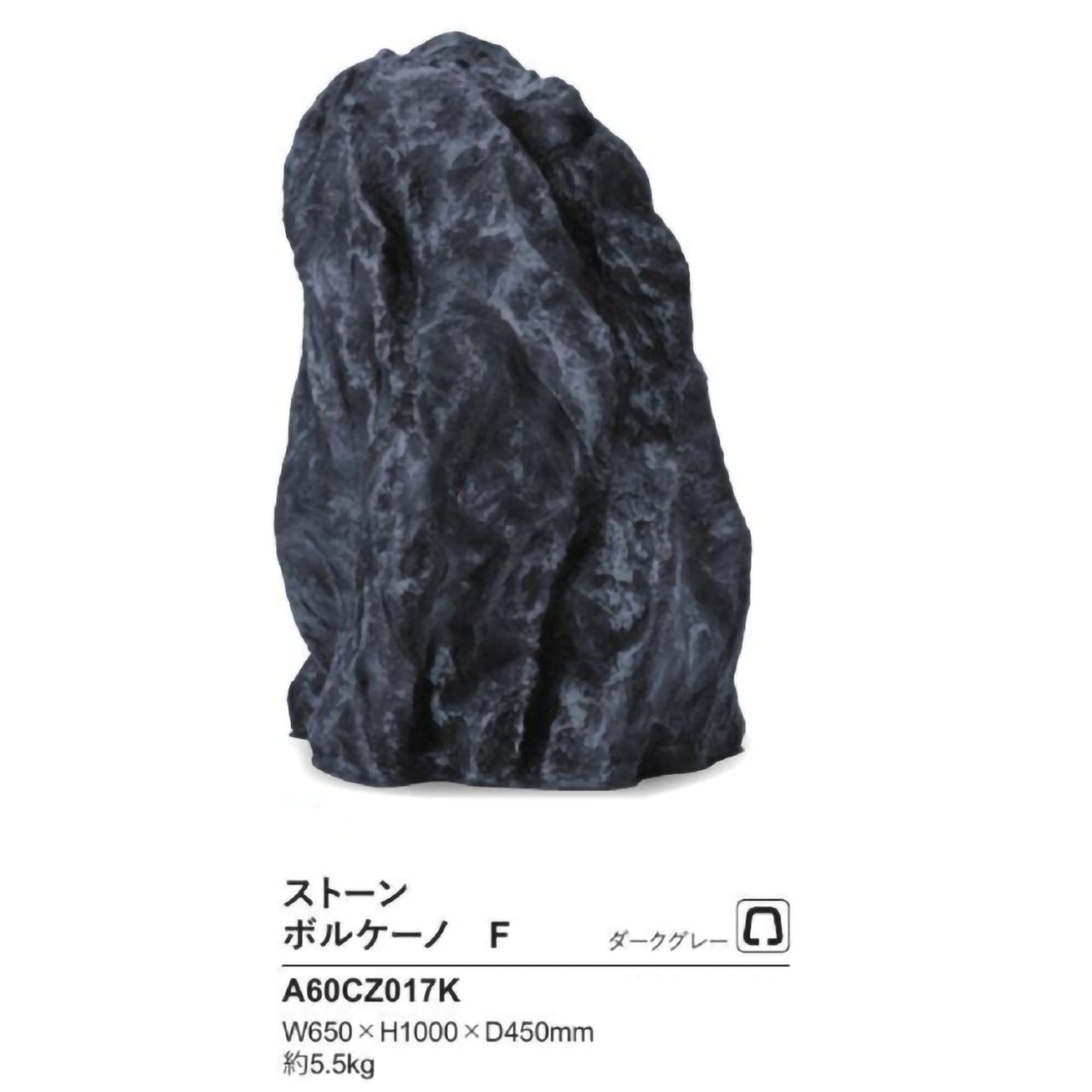 リフェイクストーン　ボルケーノ