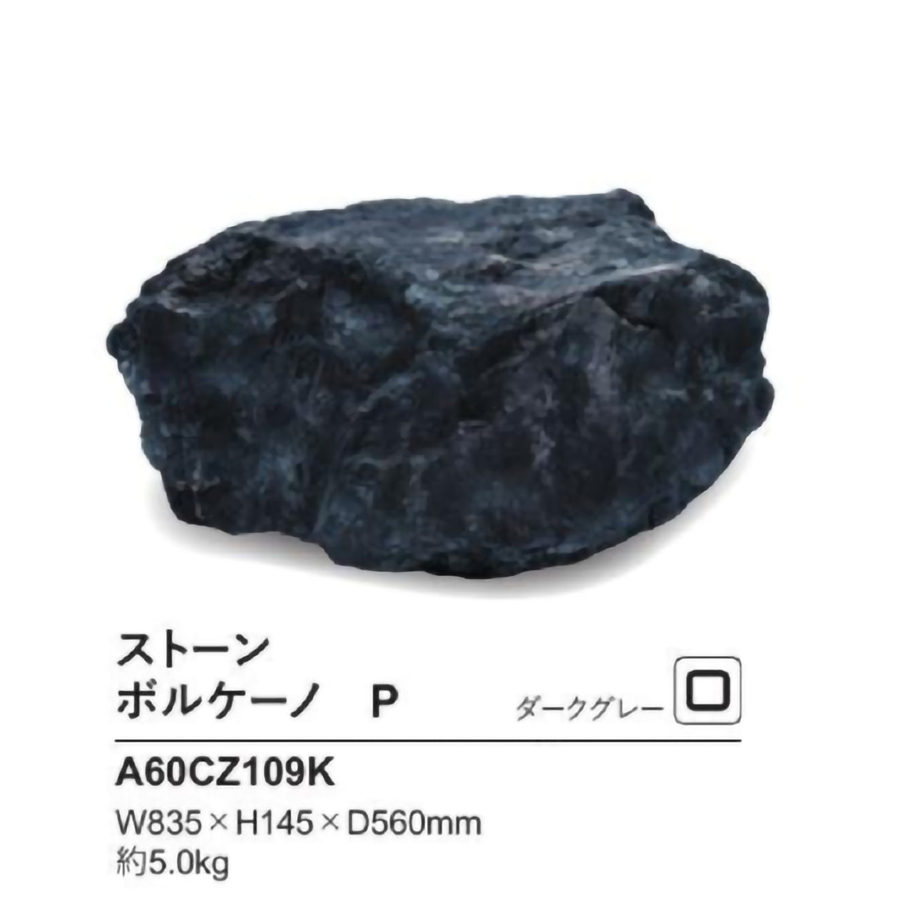 リフェイクストーン　ボルケーノ