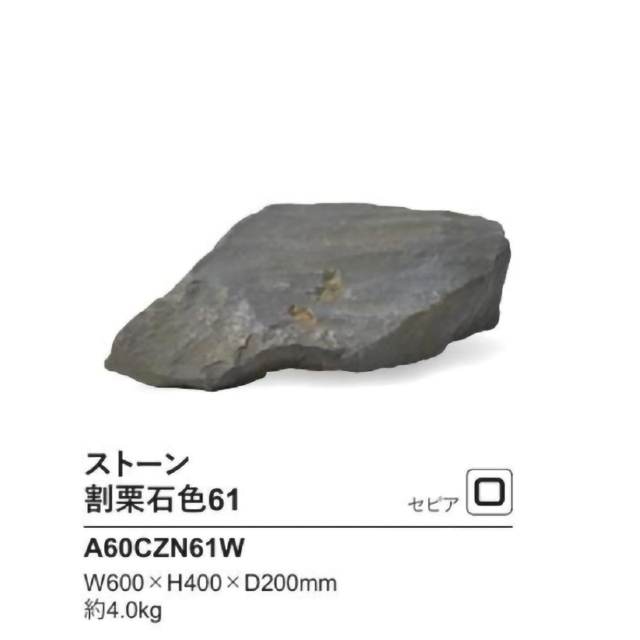 リフェイクストーン　割栗石