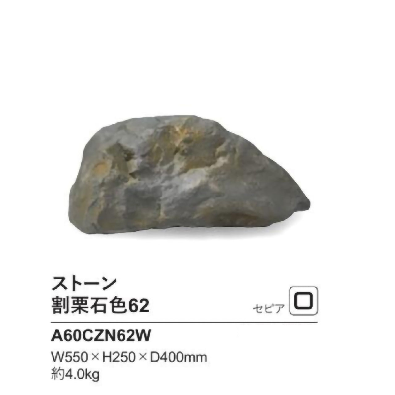 リフェイクストーン　割栗石