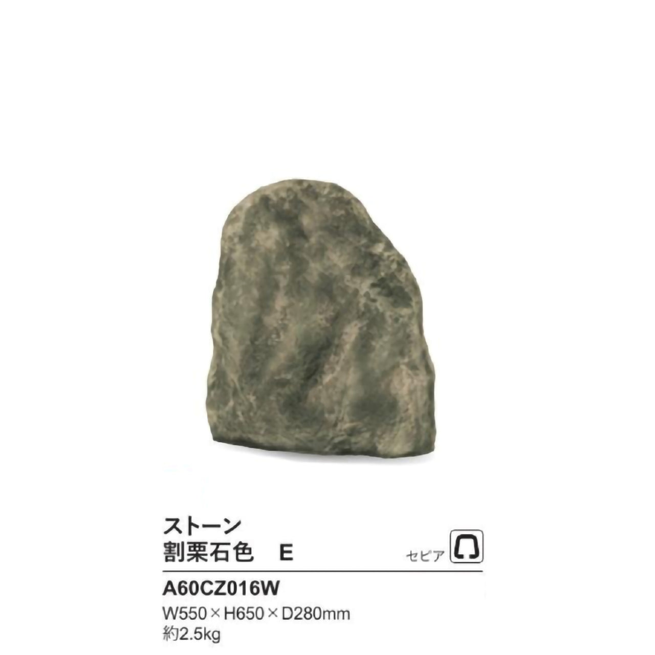 リフェイクストーン　割栗石