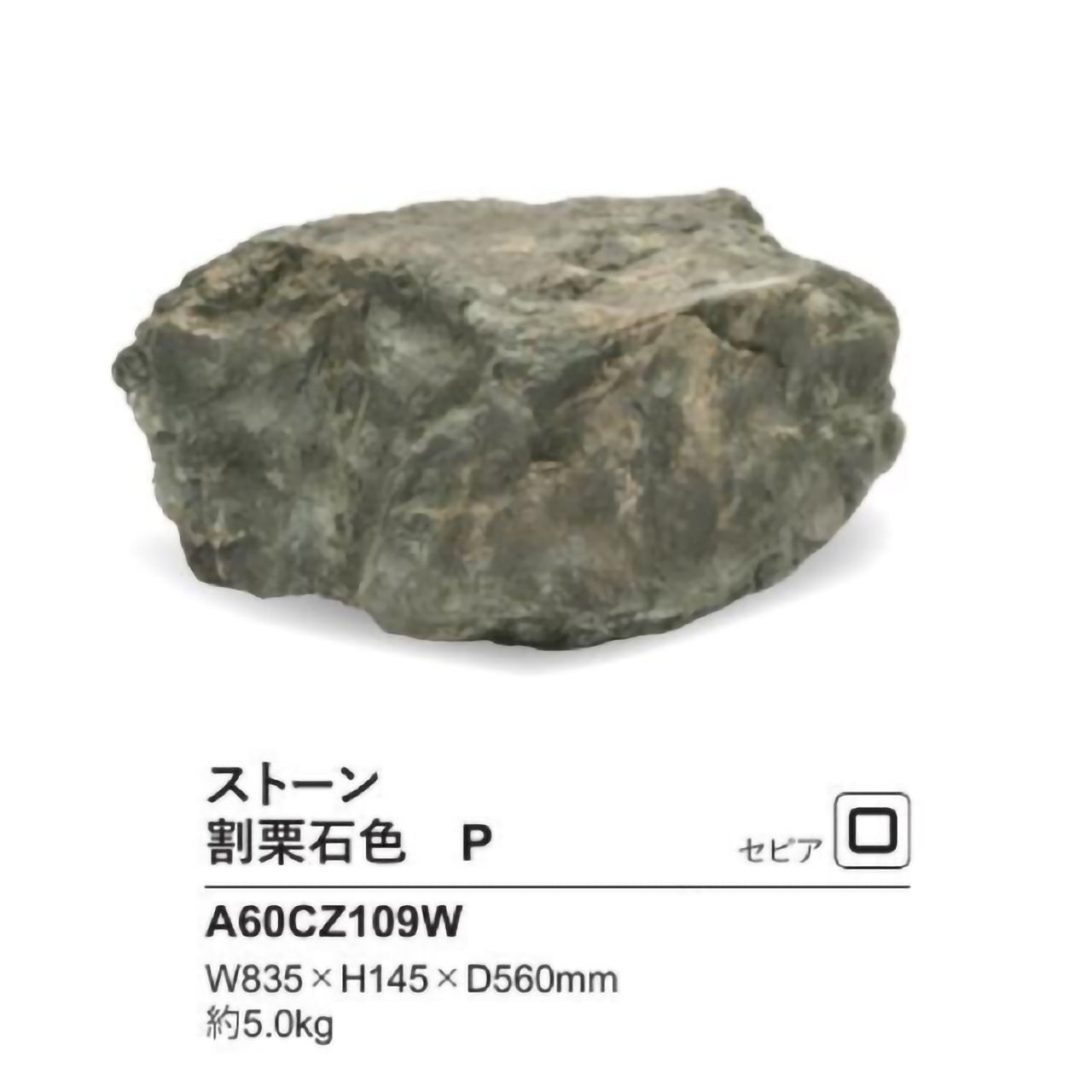 リフェイクストーン　割栗石