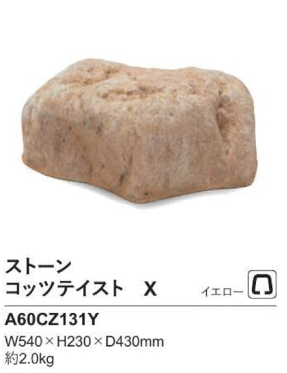 リフェイクストーン　コッツテイスト