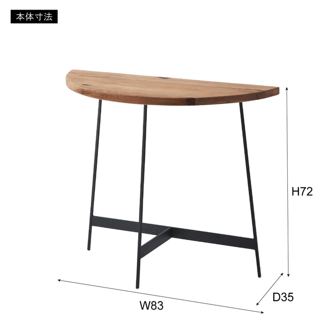 GB-T12 コンソール｜半円フォルムが美しい、古材×アイアンのヴィンテージテーブル