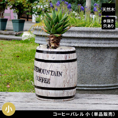 コーヒーバレル 小