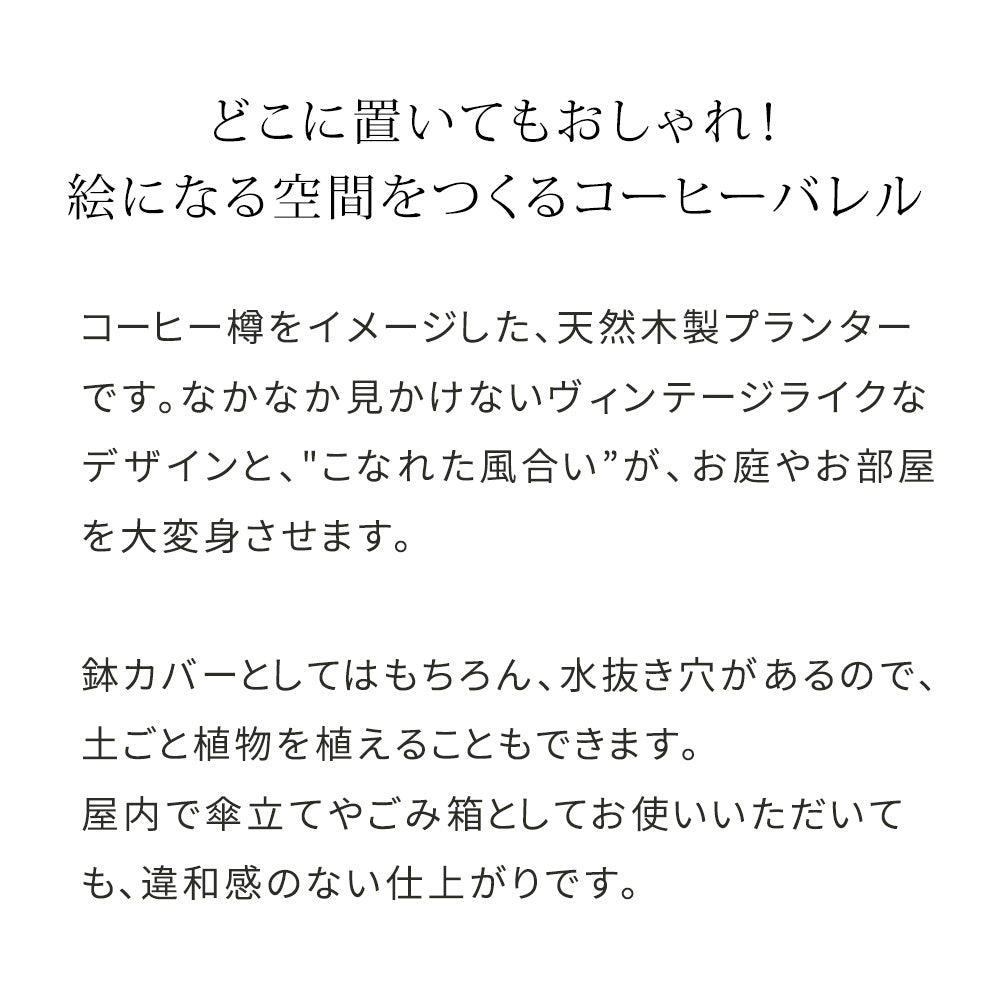 コーヒーバレル 小