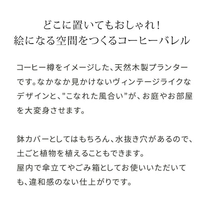 コーヒーバレル 小