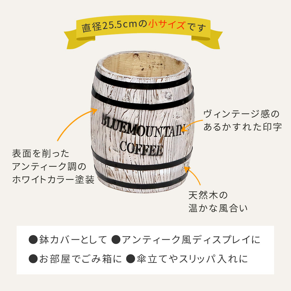コーヒーバレル 小