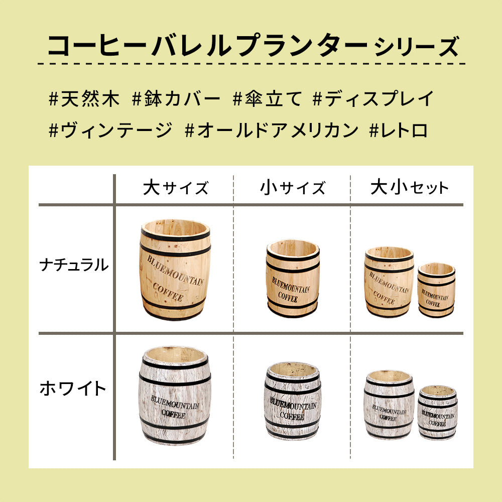 コーヒーバレル 大