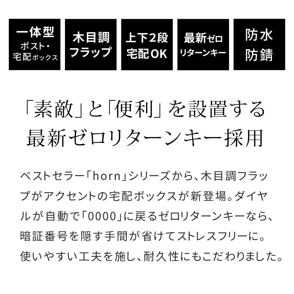 ポスト一体型宅配ボックス”No.02” 大容量 おしゃれ USビンテージ スタイリッシュ 置き型 防サビ