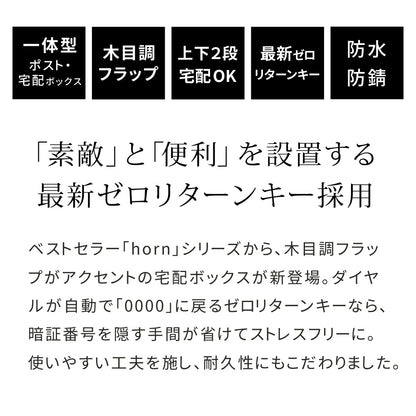 ポスト一体型宅配ボックス”No.02” 大容量 おしゃれ USビンテージ スタイリッシュ 置き型 防サビ