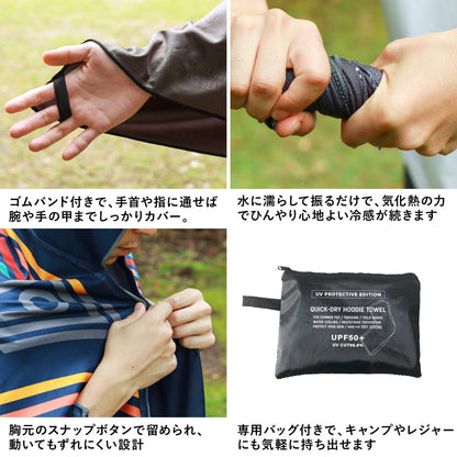 QUICK-DRY HOODIE TOWEL BIG UV/クイックドライフーディータオル ビッグ UV