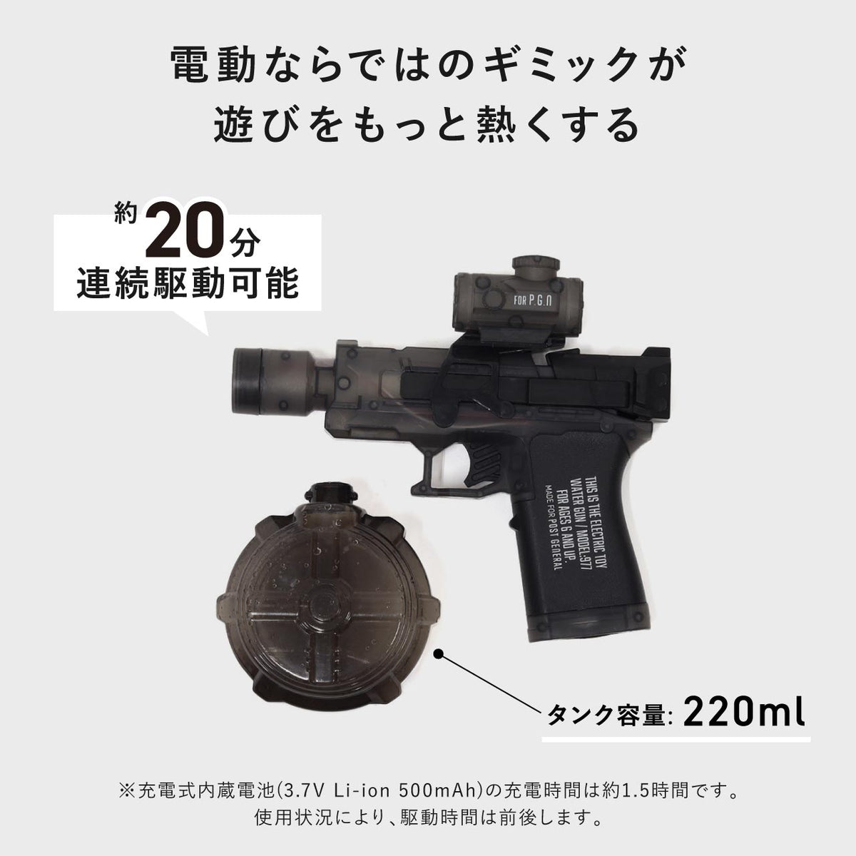 THE ELECTRIC TOY WATER GUN Model-977BK / 電動ウォーターガン モデル977BK
