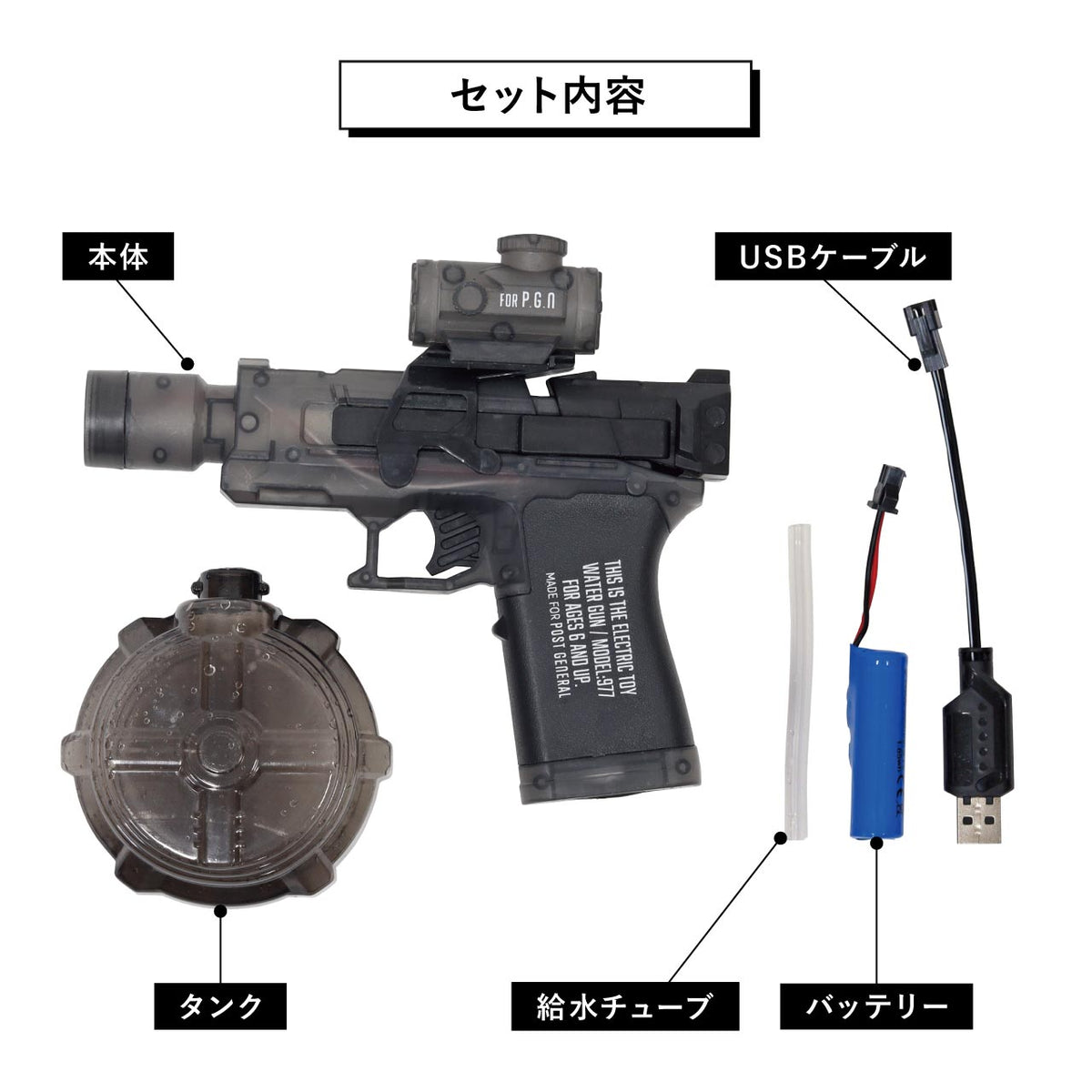 THE ELECTRIC TOY WATER GUN Model-977BK / 電動ウォーターガン モデル977BK