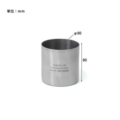 SOLID ALUMINUM POT COVER / ソリッドアルミナムポットカバー
