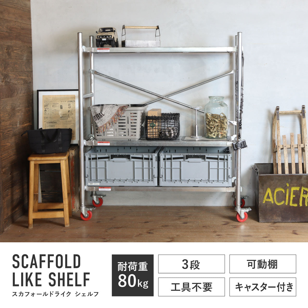 SCAFFOLD LIKE SHELF / スカフォールドライク シェルフ – Garage