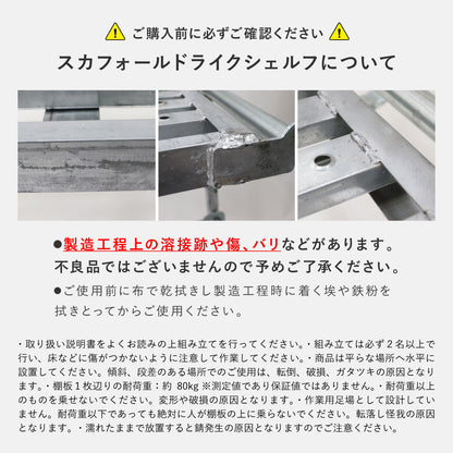 SCAFFOLD LIKE SHELF / スカフォールドライク シェルフ