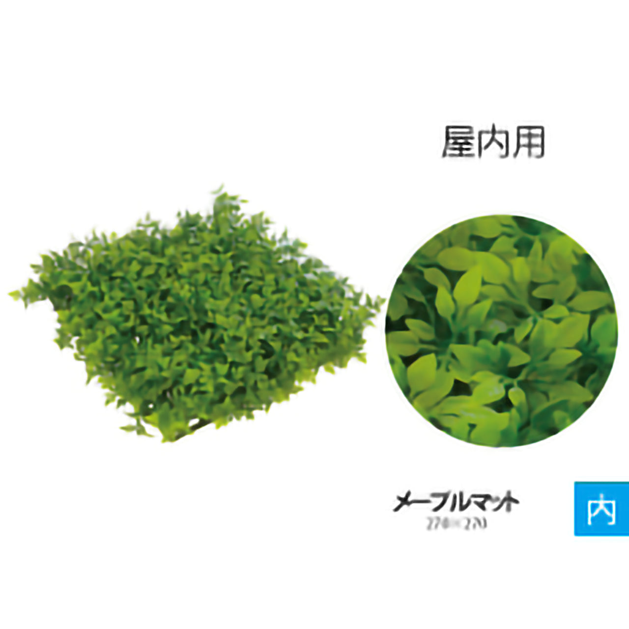 リフェイクグリーン　メープルマット　W270㎜×D270㎜