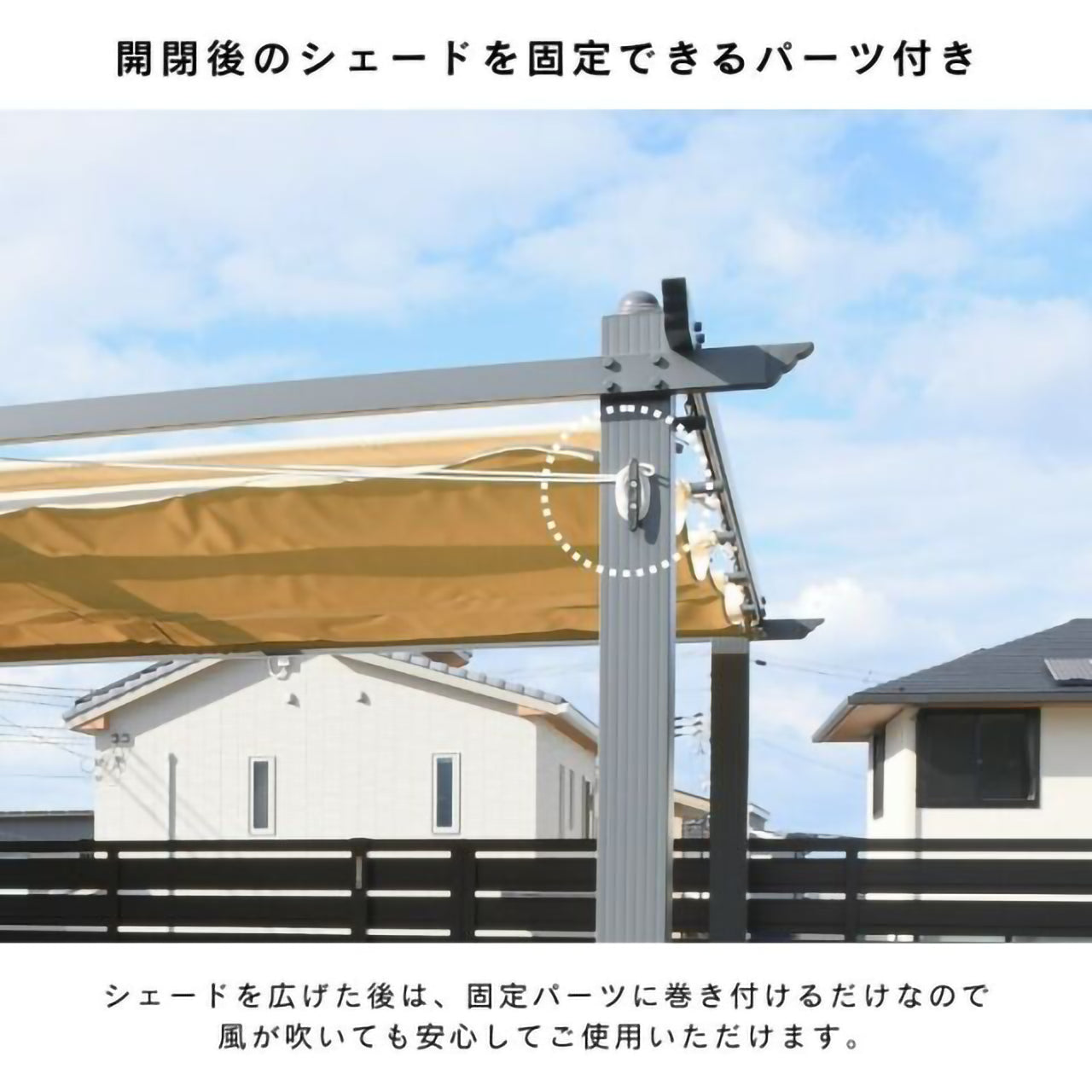 ロープ開閉式　シェード付パーゴラ （Shaded pergola）