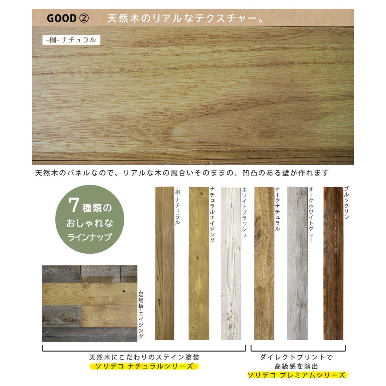 壁に貼れる天然木パネル　-桐-ナチュラル