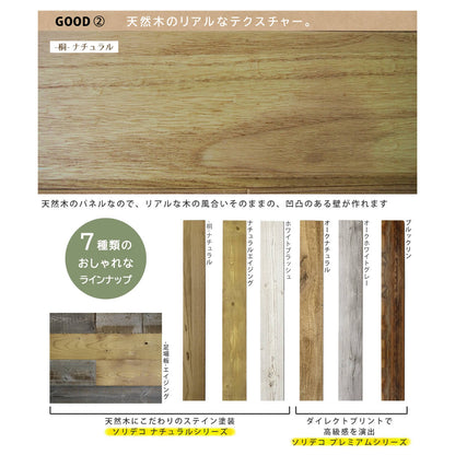 壁に貼れる天然木パネル　-桐-ナチュラル