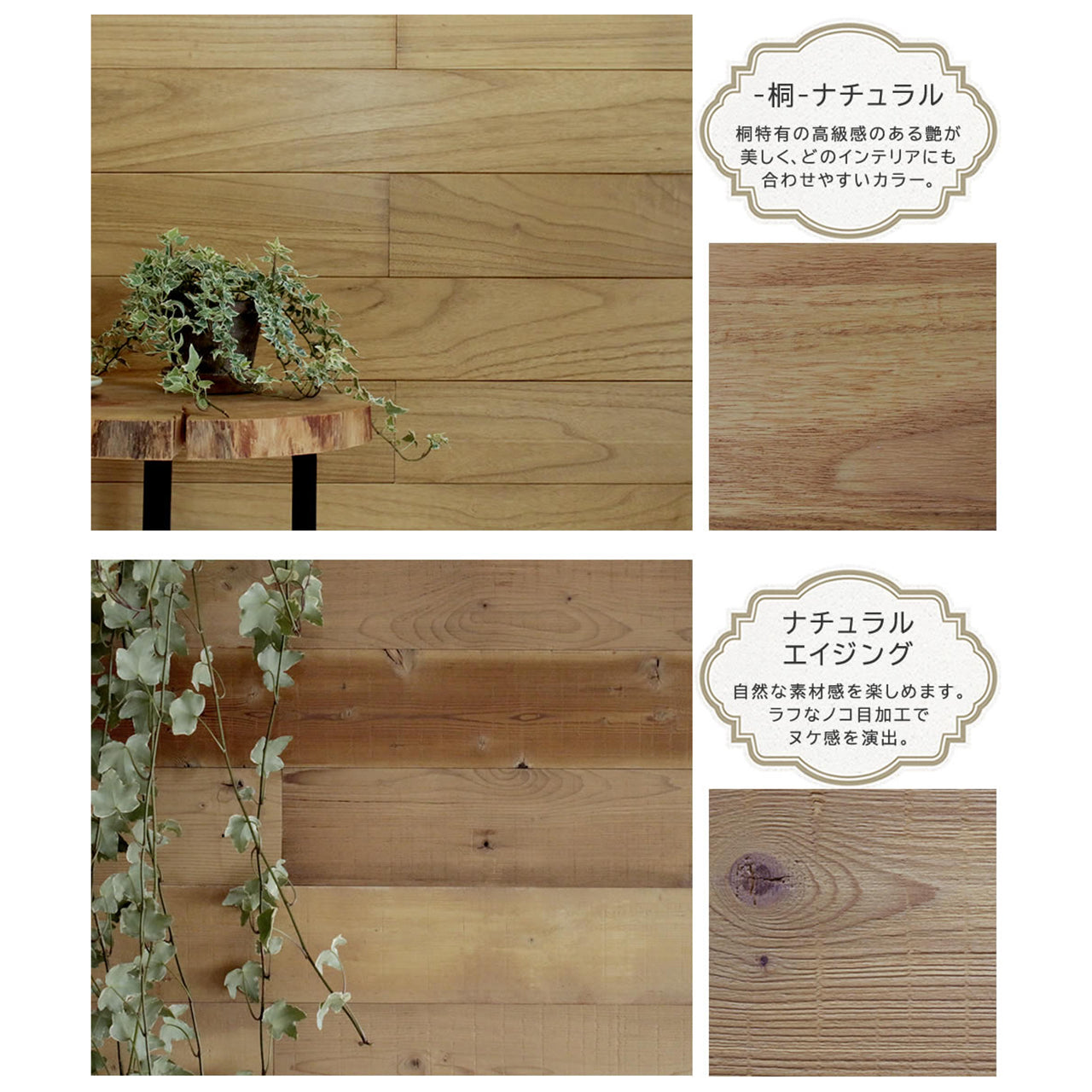 壁に貼れる天然木パネル　-桐-ナチュラル