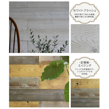 壁に貼れる天然木パネル　ナチュラルエイジング