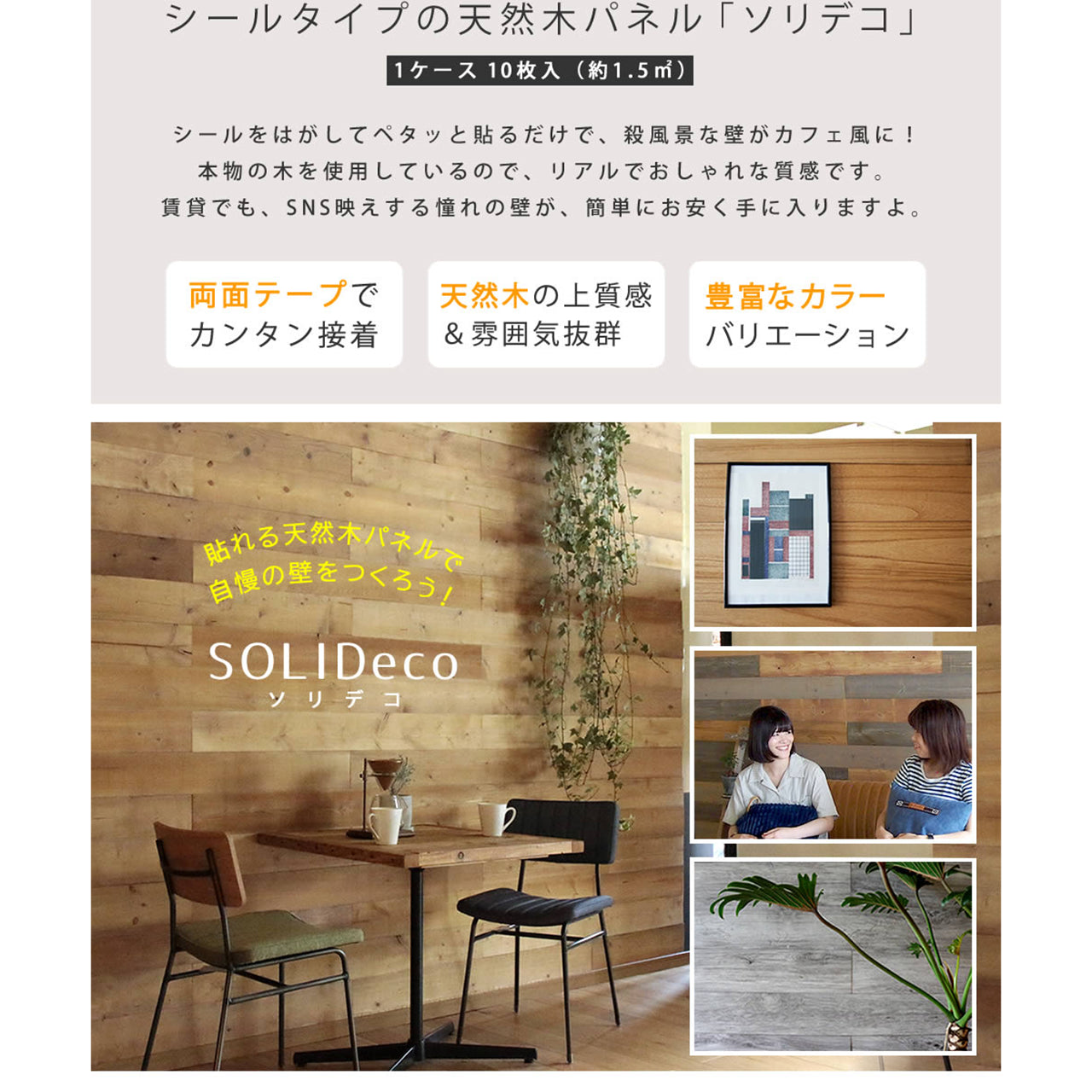 壁に貼れる天然木パネル　ホワイトブラッシュ