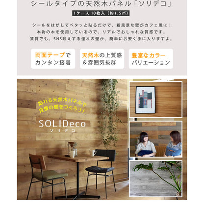 壁に貼れる天然木パネル　ホワイトブラッシュ