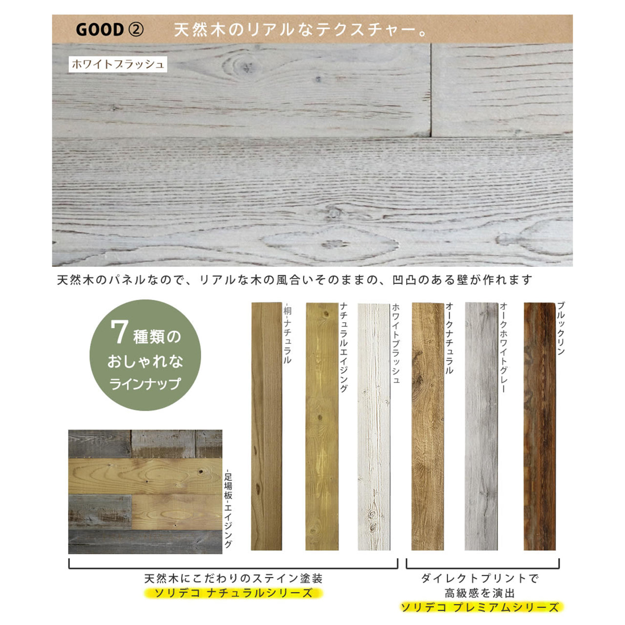 壁に貼れる天然木パネル　ホワイトブラッシュ