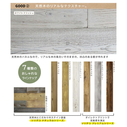 壁に貼れる天然木パネル　ホワイトブラッシュ