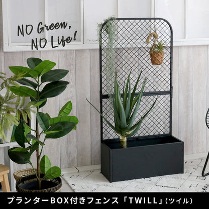 プランターBOX付きフェンス「TWILL」
