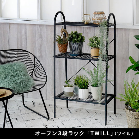 オープン３段ラック「TWILL」