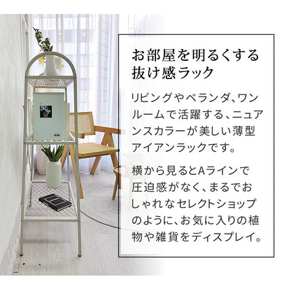 オープン３段ラック「TWILL」