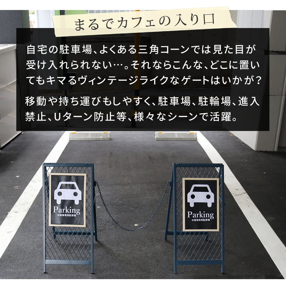 スタンド式チェーンゲート「TWILL」