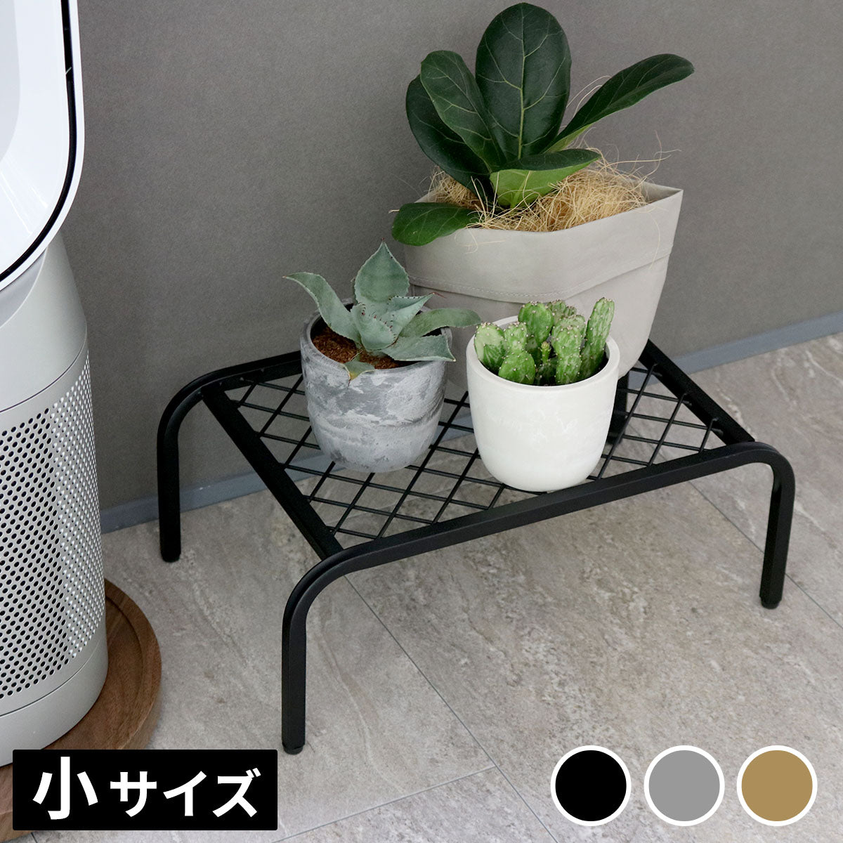 アイアンプランタースタンド「TWILL」 S