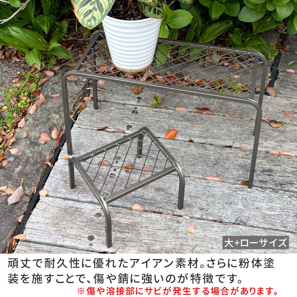 アイアンプランタースタンド「TWILL」ローサイズ