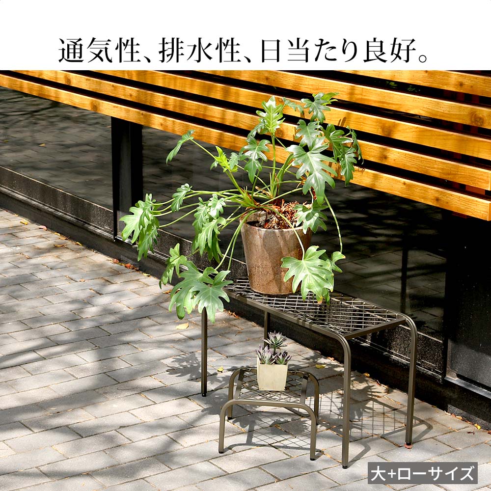 アイアンプランタースタンド「TWILL」(ツイル) ハイロー 2点セット